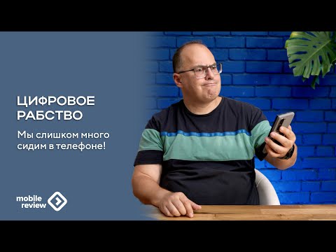Видео: Рабы лампы. Как много мы залипаем в экраны телефонов
