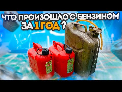 Видео: ЧТО ПРОИЗОШЛО С БЕНЗИНОМ ЗА 1 ГОД?