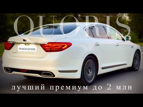 Видео: KIA QUORIS ОБЗОР. НИКОМУ НЕ НУЖНАЯ РОСКОШЬ!