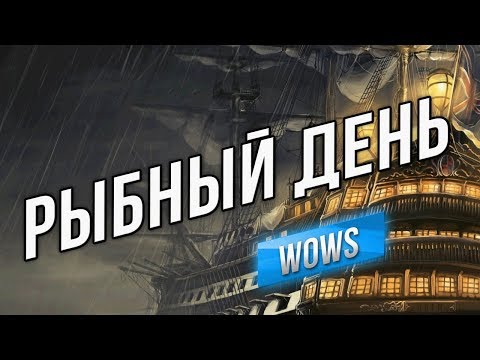 Видео: Рыбный день - В четверг четвертого числа в четыре с четвертью часа