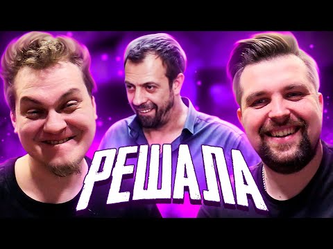 Видео: РЕШАЛА НАКРЫЛ ШАЙКУ МОШЕННИКОВ