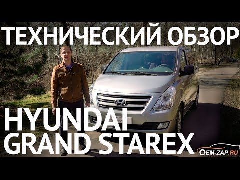 Видео: Grandиозный обзор. Мы покажем то, что упустили другие! Hyundai H1 Grand Starex