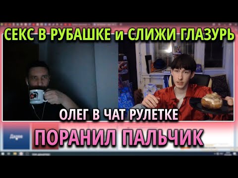 Видео: ЭТО НЕВЕРОЯТНО! ДОБРАЯ ЧАТРУЛЕТКА с ОЛЕГОМ БРОВАРСКИМ