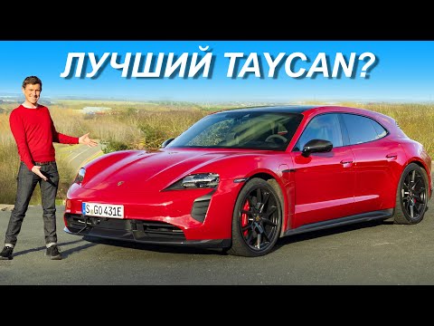 Видео: Обзор Porsche Taycan GTS 2022