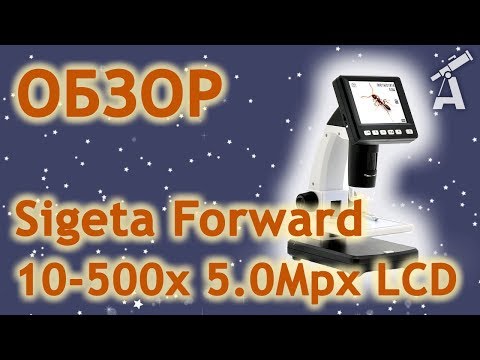 Видео: Обзор микроскопа Sigeta Forward 10-500x 5.0Mpx LCD