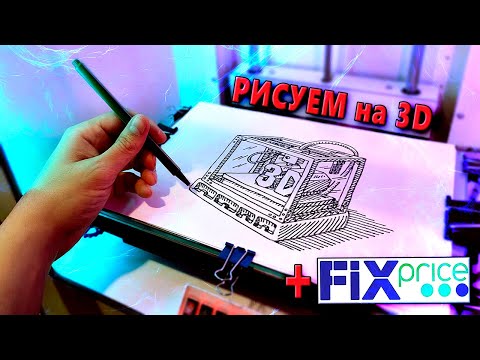 Видео: Цветное рисование на 3D принтере