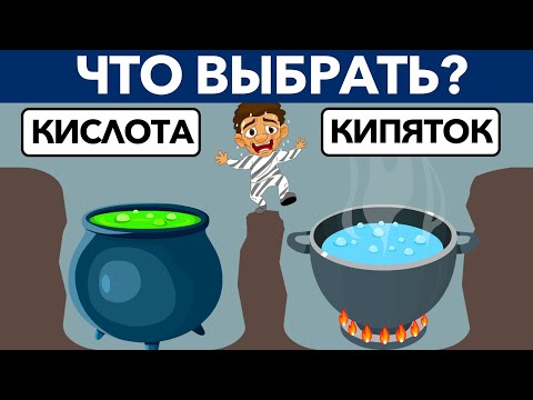 Видео: ЭТИ ЛЁГКИЕ ЗАГАДКИ Не Решат Большинство Взрослых Людей