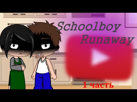 Видео: Реакция родителей Андрея на "Стоит ли сбегать от родителей" {Gacha Club}