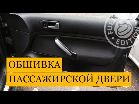 Видео: Как снять обшивку пассажирской двери  | VW Golf 4 (Гольф 4)