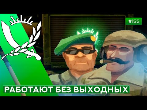 Видео: И СНОВА ВОЯКИ - Rebel Inc: Escalation - 155