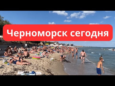 Видео: Черноморск температура моря шокирует!