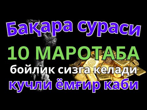 Видео: БОЙЛИК, РИЗҚ ВА БАРАКА ЭШИКЛАРИНИ ОЧАДИ ИНШААЛЛОХ