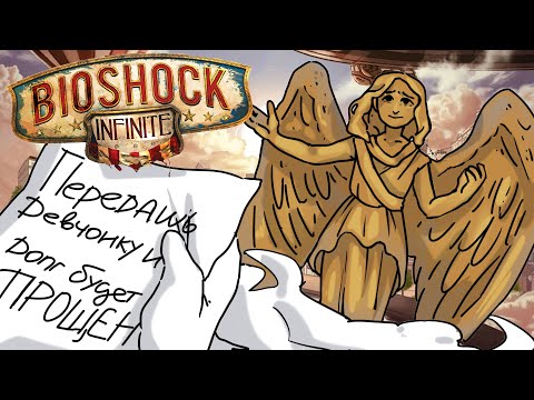 Видео: ВЕСЬ Bioshock infinite ЗА 15 МИНУТ ЧАСТЬ 1