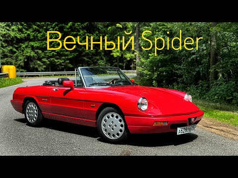 Видео: Жигули без крыши? Alfa Romeo Spider и альтернативная история