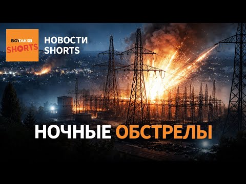 Видео: РФ бьет по энэргетике Украины. Сабуров прокомментировал свой арест #shorts