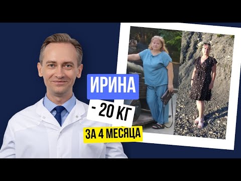 Видео: Ирина -20 кг. за 4 мес. В каком возрасте лучше начинать худеть?