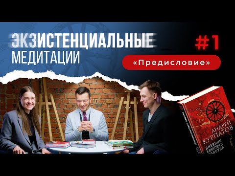 Видео: Экзистенциальные медитации. Видеокомментарий к «Дневнику канатного плясуна»: выпуск 1
