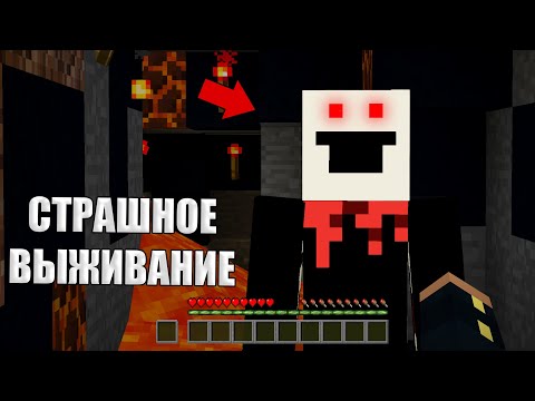 Видео: 😱 Жуткое Выживание на Страшном сиде Slit (Страшный майнкрафт)
