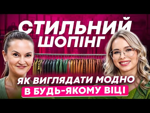 Видео: ЯК ОБРАТИ ІДЕАЛЬНИЙ ОБРАЗ? ПОРАДИ ТА ЛАЙФХАКИ ВІД СТИЛІСТКИ