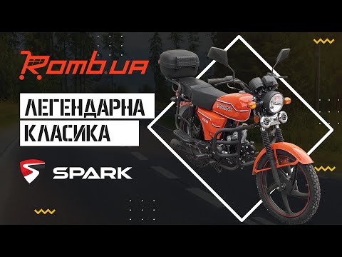 Видео: «SPARK SP125C-2CFO»: невбивана класика непідвладна часу