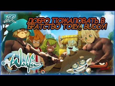 Видео: Вакфу l обзор [REMASTERED]