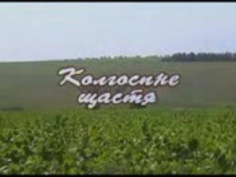 Видео: Довжок