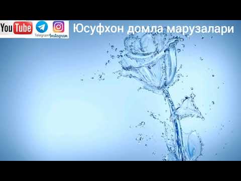 Видео: Сайидул Истигфор Юсуфхон домла