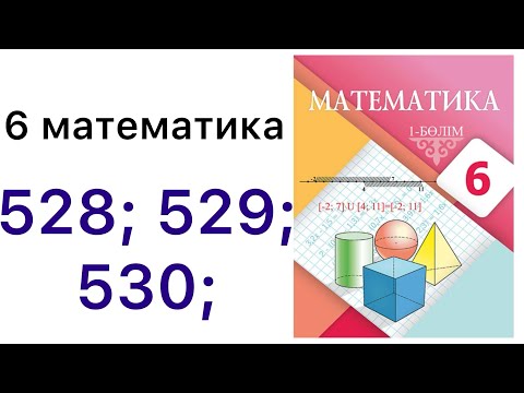 Видео: 6 математика.Рационал сандарды бөлу.528; 529; 530 есептер.#6математика 