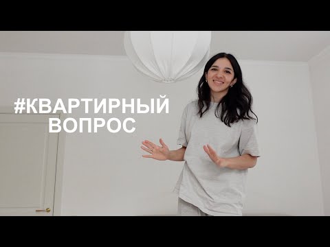 Видео: почти румтур / покупки для дома и интерьера