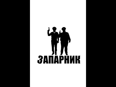 Видео: "Запарник" 1 серия