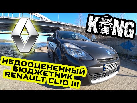 Видео: Обзор Renault Clio III Estate 1.2 L TCe 100: Недооцененный бюджетник / Как не попасть 🦍 #KONGBAND