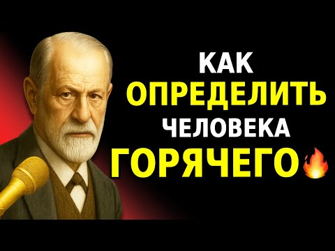 Видео: Психология говорит: 7 признаков того, что кто-то тайно желает вас | Психология притяжения