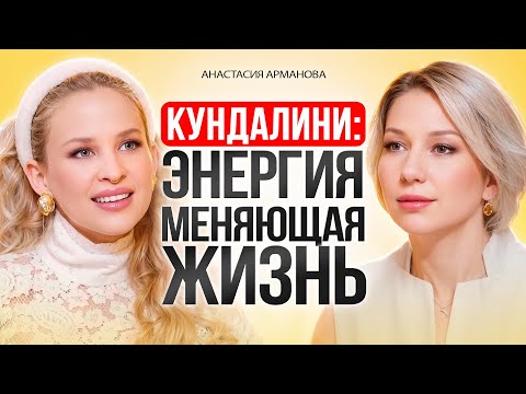 Видео: Разбуди в себе МОЩНУЮ ЭНЕРГИЮ : пробуждение Кундалини. Энергия, меняющая реальность.