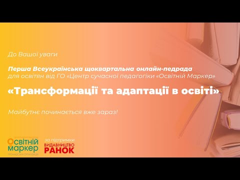 Видео: Дистанційне та мішане навчання: особливості вивчення географії в сучасних умовах