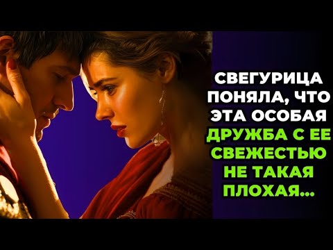 Видео: "Жена в деревне, а тёща у зятя: правда оказалась неожиданной"
