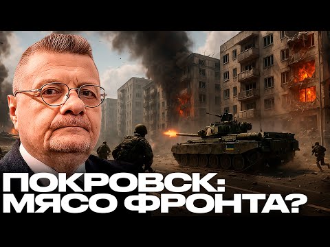 Видео: Мосийчук: Покровск - Кто бросил людей на смерть?