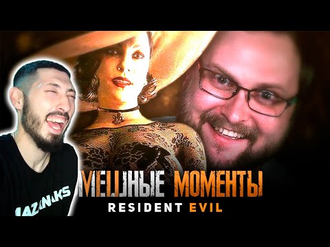 Видео: MAZANAKIS СМОТРИТ СМЕШНЫЕ МОМЕНТЫ С КУПЛИНОВЫМ ► Resident Evil 8: Village |Реакция на Куплинова|