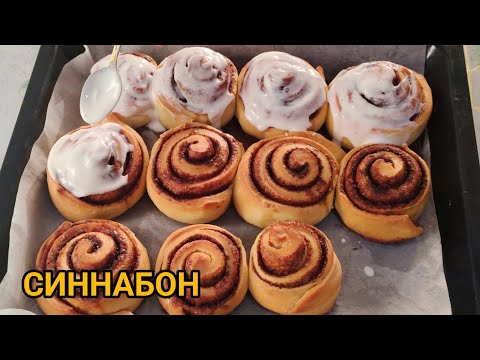 Видео: СИННАБОН.Ең дәмді, Ерекше бөлке.Казакша рецепт.Тающие Булочки Синнабон.