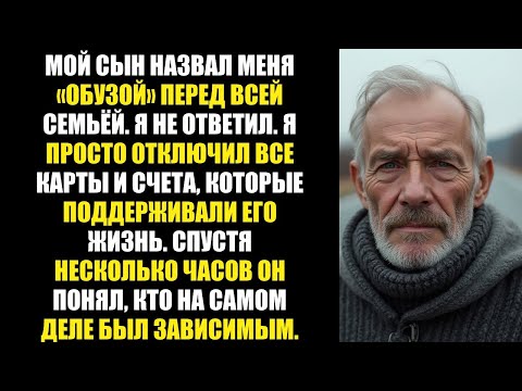 Видео: ДОЧЬ СКАЗАЛА, ЧТО Я ПОЗОР ДЛЯ СЕМЬИ — НО НА СЛЕДУЮЩИЙ ДЕНЬ ИХ ВЫСЕЛИЛИ ИЗ МОЕГО ДОМА