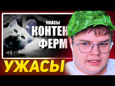 Видео: КАША СМОТРИТ Ужасы Контент-ферм Ютуба