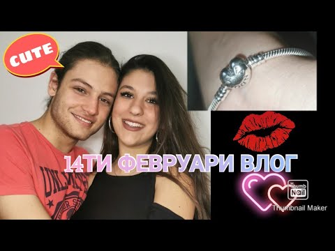 Видео: НЕГОВИЯТ vs НЕЙНИЯТ ДЕН | ✨СВЕТИ ВАЛЕНТИН ✨