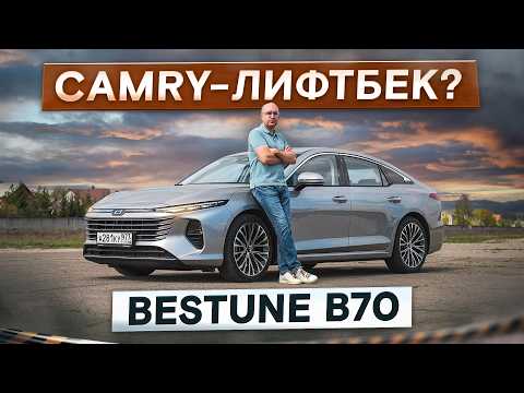 Видео: Camry-лифтбек? Обновленный Bestune B70. Вместо Префейса и Арризо. Подробный тест-драйв и обзор