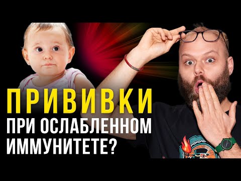 Видео: Никогда не делай прививки после... | Ученые против мифов 19-15. Педиатр Павел Житов