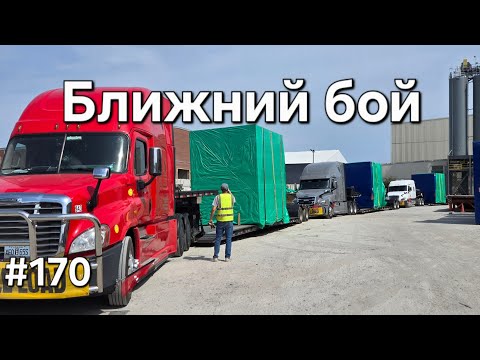 Видео: 170. Чарльстон. Ближний бой. #trucking #дальнобой #америка #дальнобойщики