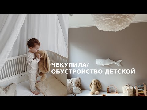 Видео: Дизайн детской / Как уложить ребенка за 5 минут