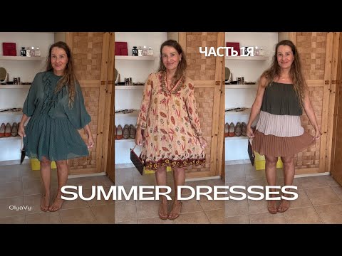 Видео: МОИ ЛЕТНИЕ ПЛАТЬЯ👗часть 1💕#обзор#примеркаодежды #olyavy