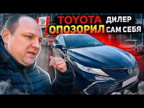 Видео: ТОYOTA дилер ОПОЗОРИЛ сам себя