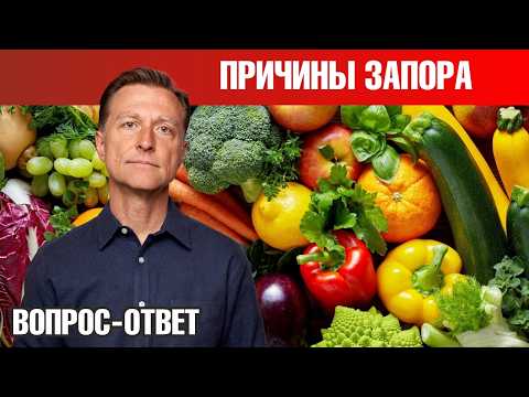 Видео: Как избавиться от запоров? Причины запора 🧐
