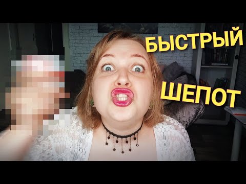 Видео: АСМР Очень БЫСТРЫЙ МАССАЖ ЛИЧИКА 👐 от ОДИНОКОЙ ПОДРУГИ 👧💔 ролевая игра ASMR быстрый шепот