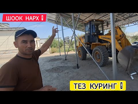 Видео: КУЁШ ПАНЕЛ ЯНГИ НАРХЛАРИ УСТАНОВКА ЖАРАЁНИ 6 СЕНТЯБРЯ 2025-ЙИЛ !!! ХОРАЗМ ОБЗОР 